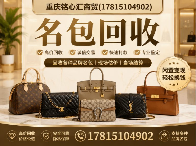 沙坪坝区上门回收奢侈品展示图